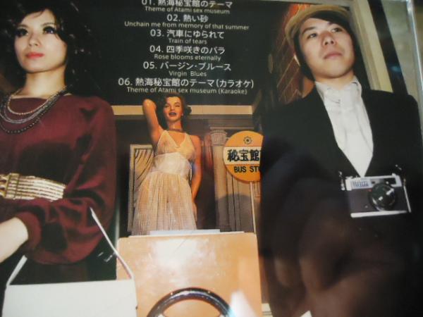 CD】熱海秘宝館のテーマ/唄と演奏：サロメの唇 / 古本、中古本