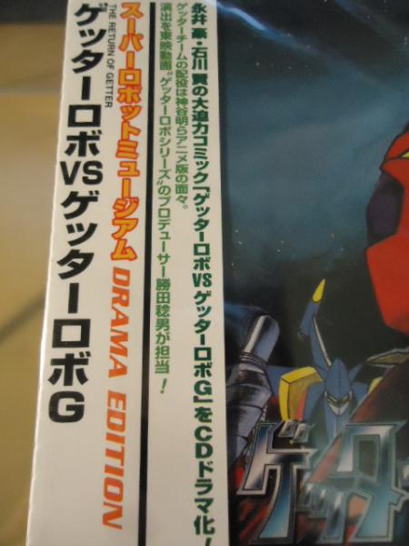 The Legend of Getter ゲッター CD The Legend of Getter ゲッター CD