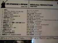 【CD】日活ニューアクションの世界　無頼・殺せ