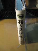 我もまた渚を枕 : 東京近郊ひとり旅