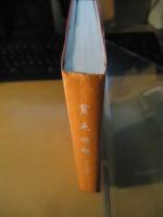 貧乏神髄