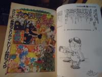 ガロ　1993.10　特集：根本敬や幻の名盤解放同盟