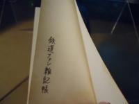 鉄道ファン雑記帳
