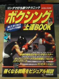 ボクシング上達book : リングで打ち勝つテクニック