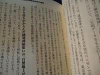 黒い都知事 石原慎太郎