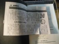 黒い都知事 石原慎太郎