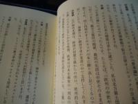 青山常運歩 : 中曽根康弘対談集