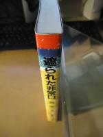 遮られた非常口 : あるつっぱりたちの記録