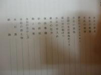 愛石読本