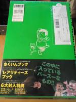 コアでいいのだ! 赤塚不二夫【未開封品】