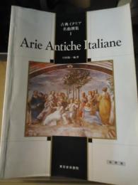 Arie antiche italiane　古典イタリア名曲撰集