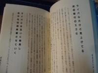 それでも女で苦労がしたい : 武田鉄矢の真実一路