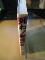 死ね!職場の姑 : ギャルたちのオフィス戦争