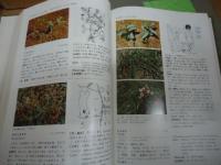 日本原色雑草図鑑