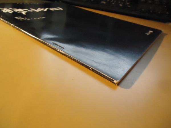 パルチザン前史 : シナリオ(小川プロダクション編) / 古本、中古本、古