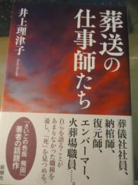 葬送の仕事師たち