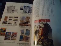 日本の空 : 日の丸が翔ぶ : 特別企画松尾静磨生誕100年記念事業
