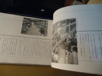 かたちに挑む　－鋼板一路－東洋鋼鐵株式会社　創業55周年記念誌