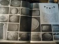 鐵　1984　文化特集　東京・鉄の文化地図