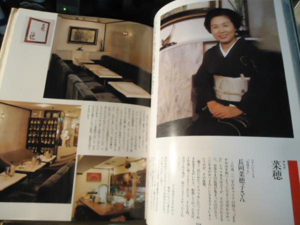 銀座を彩る女たち 銀座高級倶楽部案内(横須賀功光・沢渡朔（撮影