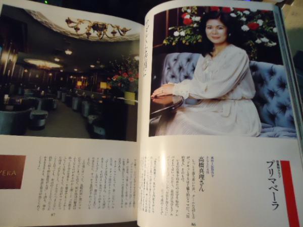 銀座を彩る女たち 銀座高級倶楽部案内(横須賀功光・沢渡朔（撮影