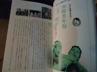 日本トンデモ祭 : 珍祭・奇祭きてれつガイド