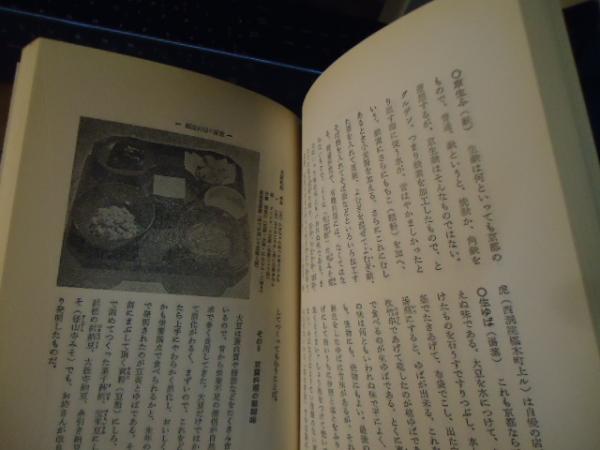 精進料理の極意 精進料理の極意(梶浦逸外 著) / 水たま書店 桜井店 / 古本、中古