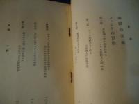 現代艶説　珍典復刻全集