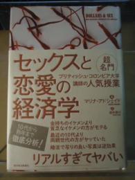 セックスと恋愛の経済学