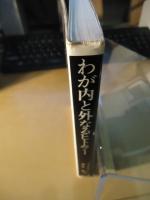 わが内と外なるヒトラー