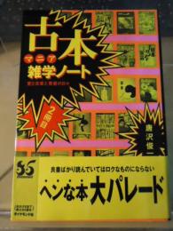 古本マニア雑学ノート