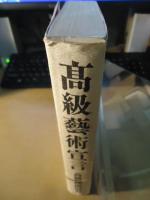 高級芸術宣言