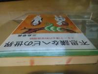 不思議なヘビの世界