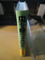 虫を食べる人びと