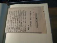 批評の人間性中野重治