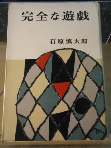 美術品移動史 : 近代日本のコレクターたち(田中日佐夫 著
