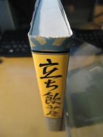 立ち飲み屋