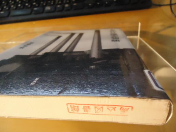 【中古】 お化け煙突物語/新風舎/姫野和映 お化け煙突物語(姫野和映 著) / 古本、中古本、古書籍の通販は「日本の