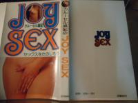 カルーセル麻紀のJOYSEX