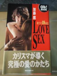 加藤鷹love sex