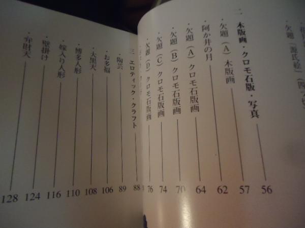 中古】 姓名の神秘 (1951年) - 和書