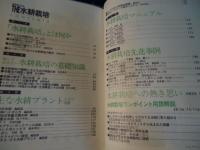 THE水耕栽培 : その基礎から実際まで