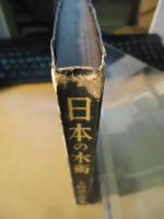 日本の水術