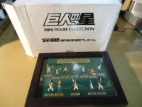 【巨人の星】ミニフィギュアコレクション（当選品）