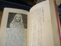 妖怪学入門 : オカルトに関する12章