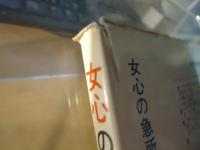 女心の急所教えます