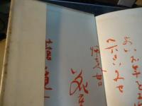 演劇風聞記 : 随筆