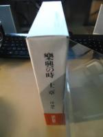 楽興の時十二章