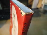 下着の美学 : おんなの体型考