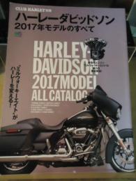 ハーレーダビッドソン2017年モデルのすべて